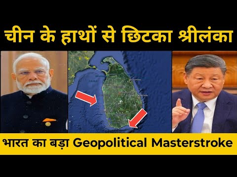 Mazagon Dock ने Colombo Dockyard में Control लिया | India-Sri Lanka Strategic Deal  |  India China