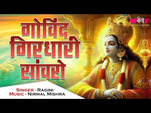 Govind Girdhari Sanaro - A Divine Khatu Shyam Ji Fagun Song