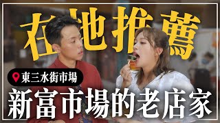 台北萬華有彩色水餃🤩當台北人30年來的第一次，差點在萬華哭出來😭 -EP.301