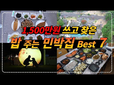 24년 1500만원 쓰고 찾은 현지 제철 음식으로 맛있는 밥까지 차려주는 민박집 best 7