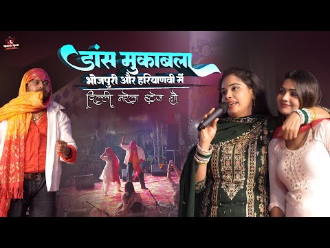 ऐसा डांस मुकाबला पहले नहीं देखा होगा🔥 Bhojpuri स्टार Vishal Gagan vs Haryanvi Queen Shivani | Part 5