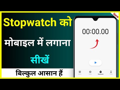 Mobile Me Stopwatch Kaise Lagaye !! How To Set Stopwatch In Android Phone !! Stopwatch Kaise Lagaen