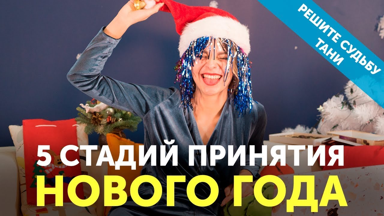 Как пережить начало года? Самые нужные английские слова и фразы