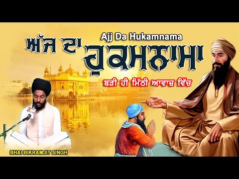 TODAY HUKAMNAMA 12-07-2025 | BHAI BIKRAMJEET SINGH | ਬਹੁਤ ਹੀ ਮੀਠੀ ਆਵਾਜ਼ ਵਿਚ | HUKAMNAMA DARBAR SAHIB