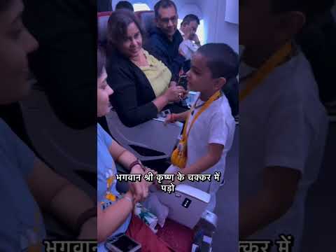 एरोप्लेन में अपने भक्तों से मिले भागवत प्रभु ❤️ vishnupriya Avi Ji |#Bhajan #viralvideo#shrtsvideo