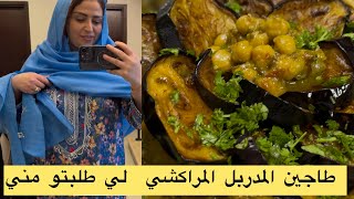 الطاجين المدربل المراكشي لي طلبوه مني المتتابعين