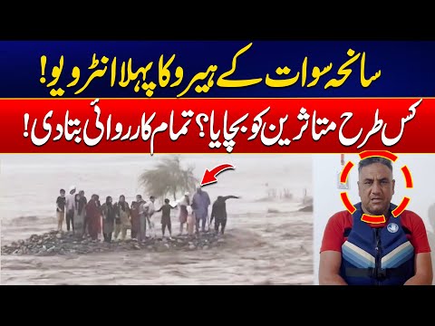Swat Tragedy Hero Breaks Silence - First Interview Reveals Everything - 24 News HD