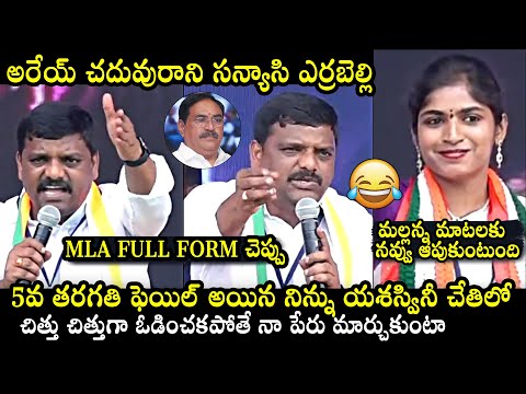 ఎర్రబెల్లిని మాస్ ర్యాగింగ్ చేసిన తీన్మార్ మల్లన్న😂: Teenmaar Mallanna MASS Raging On Dayakar Rao