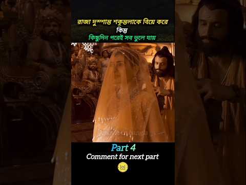 Part-4 Shakuntalam(2023)movie explain in 60sec #shorts #ytshorts #movieexplain #viralvideo #trending