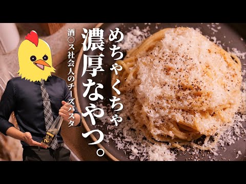 【ご報告】うめぇ酒とコラボしたので『チーズパスタ』で乾杯します。