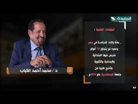 حصاد السنين | محمد الكباب | الجزء الخامس