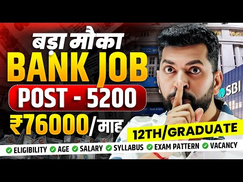 New Bank Job Vacancy 2025 | Govt job vacancy 2025 | Job vacancy 2025 | New job vacancy | Bank Job