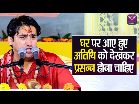 घर पर आए हुए अतिथि को देखकर प्रसन्न होना चाहिए ~ Bageshwar Dham Sarkar Pravachan | Latest Video