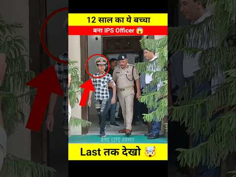 12 साल का बच्चा बना IPS Officer 😱🤯 don't Miss End 😰 #shorts