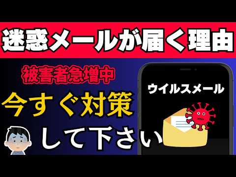 【疑問】迷惑メールってなんで届くの？原因はあなたの使い方かも…