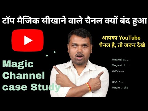 TOP MAGIC CHANNEL Creators अचानक क्यों गायब हो गए !! Case Study