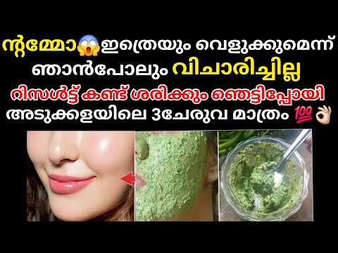 തേക്കുംതോറും നിറം കൂടിക്കൂടിവരുന്ന Powerful skinwhitening facepack/Greengram facepack/viral facepack