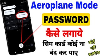🔴  Flight Mode Password Kaise Lagaye, Aeroplane mode ऑन करने पर पासवर्ड मांगेगा, चुपके से देख लो