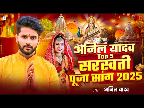 Saraswati Puja Song || Saraswati Puja Song 2025 || Saraswati Puja Ke Gana || Saraswati Puja Ke Geet