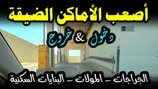 كيفية تحديد أبعاد السيارة في الأماكن الضيقة
