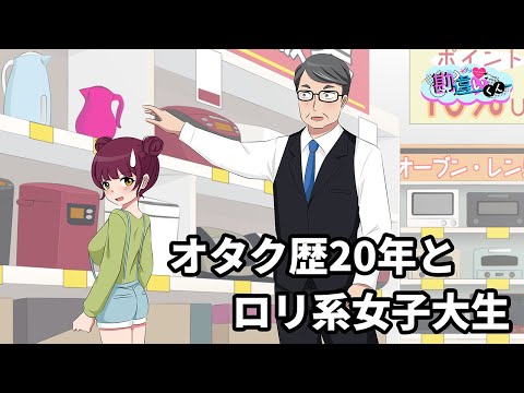 売られそうになって身の危険を感じる女子大生【アニメ】【コント】