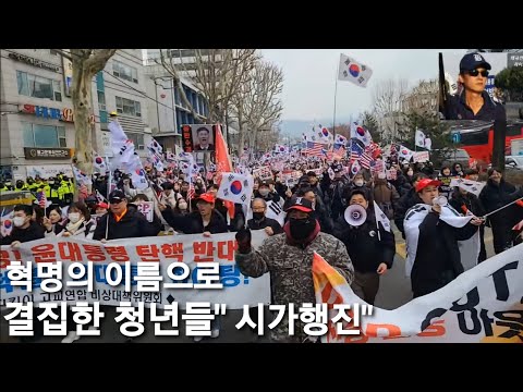 청년들 엄청난 집결" 시가행진" 이게 나라냐" 풀영상" 광화문 국민대회 합류"