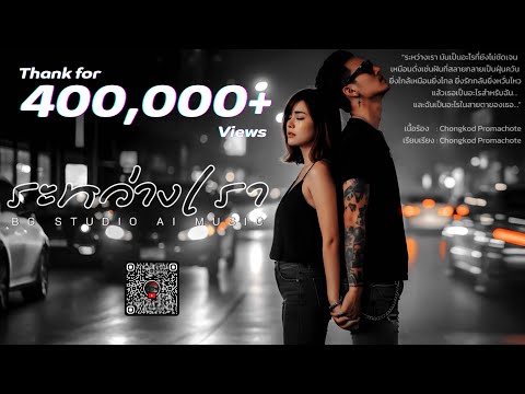 ระหว่างเรา (Official Visualizer)Acoustic Ballad Rock|เพลงรักเศร้าอกหัก|แล้วฉันเป็นใครในความคิดของเธอ