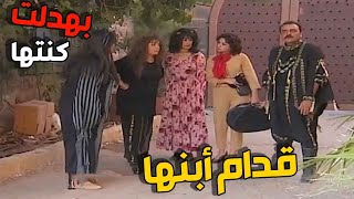 حالة غضب من الآغاية على كنتها بسبب تصرفاتها الغريبة بالبيت  وامام ابنها