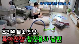 현실육아 1일차부터 항복 외침ㅋㅋ 울고 싸고 씻기고.. 무한반복ㅠㅠ