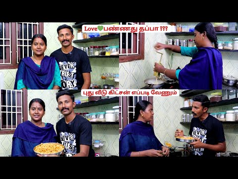 புது வீடு எப்போ கட்ட போறீங்க🏠 | Love ❤️ பண்ணது தப்பா?? | Butter Murukku | Vetri Priya Vlogs