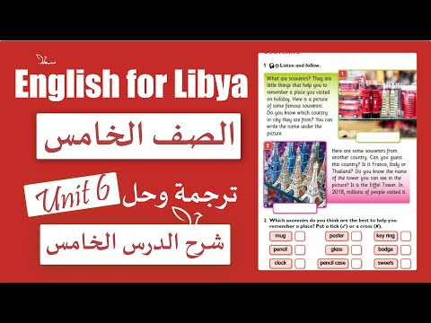 انجليزي الصف الخامس الوحدة السادسة الدرس الخامس