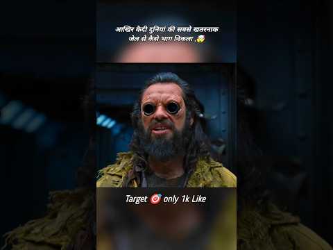 इतना शातिर कैदी आज तक नहीं देखा होगा,!😳