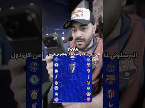 برشلونة و الإنتقام 💔