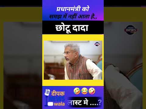 प्रधानमंत्री को समझ में नहीं आता है 🤔🥱 || 💛 #shorts #pmmodi #election #new #news #breakingnews #bjp
