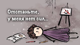 ПОДКАСТ ПРО ВЫГОРАНИЕ // что делать, когда хочешь рисовать, но не можешь?