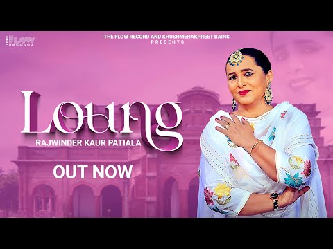 Loung (Official Video ) Rajwinder Kaur Patiala | The Flow Records | New Punjabi Songs 2024|