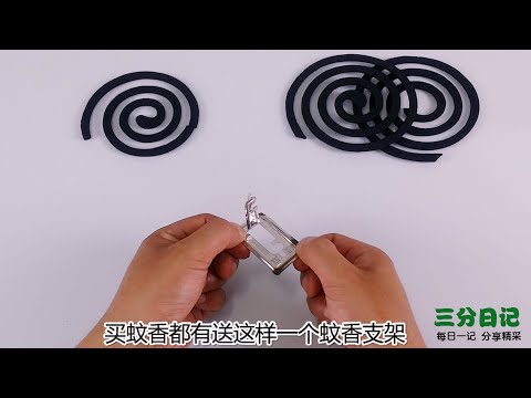 今天才知道，蚊香支架还可以这样用，再也不怕蚊香断了，真棒