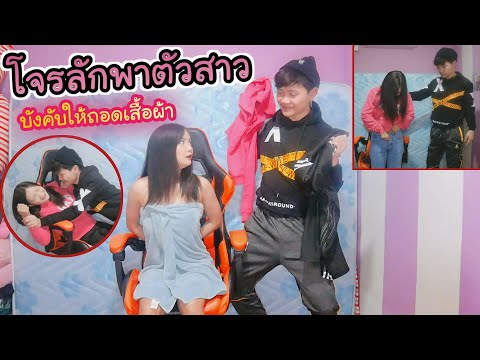 โจรบ้าลักพาตัวสาวสวยมาเรียกค่าไถ่และบังคับให้แก้ผ้ามันจะเกิดอะไรขึ้น!! #รีบดู