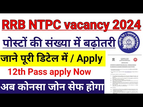 Railway Ntpc vacancy update 2024 | rrb ntpc exam 2024 | railway technician vacancy 2024