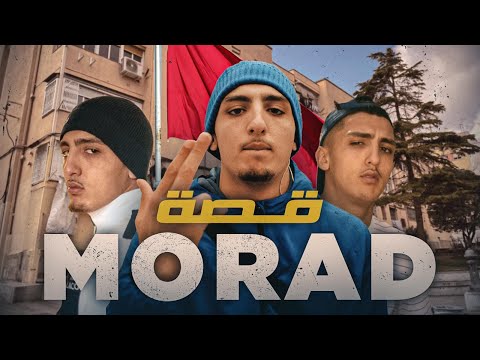 قصة المغربي الذي حكم الراب الإسباني | ELMORAD