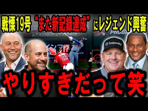 【大谷翔平】戦慄炸裂の“19号”で自己新記録更新!年間57本ペースにレジェンド騒然…「ショウヘイ、ヤバすぎだろ笑」【海外の反応】