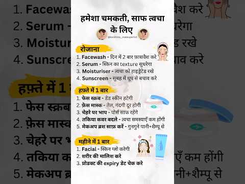 Skincare कैसे करे✅ #skincare #skincaretips #skincareroutine #skincarelover #glowingskin #clearskin