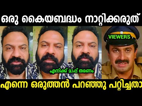 നസീർ സാറിനെ ഇനി കളിയാക്കില്ല | Tini Tom Prem Naseer Issue Troll video Malayalam