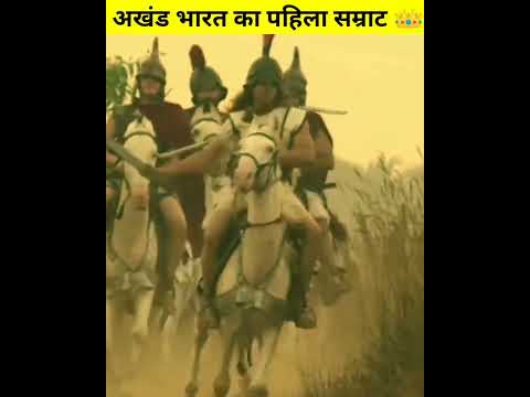 🇮🇳 भारत के पहिले सम्राट चंद्र गुप्तमौर्य 👑 #shorts #explainer