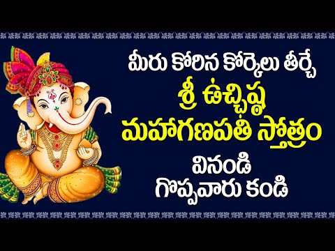 Ucchista Maha Ganapati Dhyanam in Telugu | Lord Vinayaka Bhakti Songs | Telugu Devotional Songs