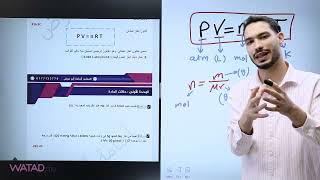 شرح الدرس الاول من مادة الكيمياء 2008 | الحالة الغازية | الجزء الثاني| مع الاستاذ اسامة ابو عوض