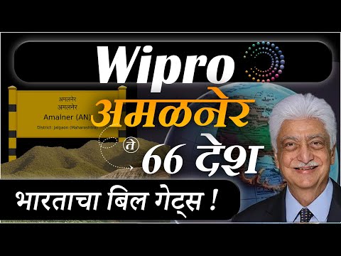 Wipro Investors मालामाल 10,000 चे 547 कोटी #wipro