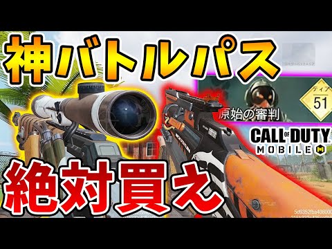 運営本気出す！今回のバトルパス最強武器の特殊サイトあります！神すぎる件【CODモバイル】【Tanaka90】