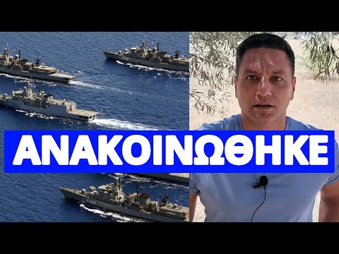 Έκτακτο: Η Ελλάδα στέλνει πολεμικά πλοία με εντολή Μητσοτάκη