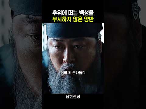 추위에 떠는 백성의 간청을 무시하지 않은 양반